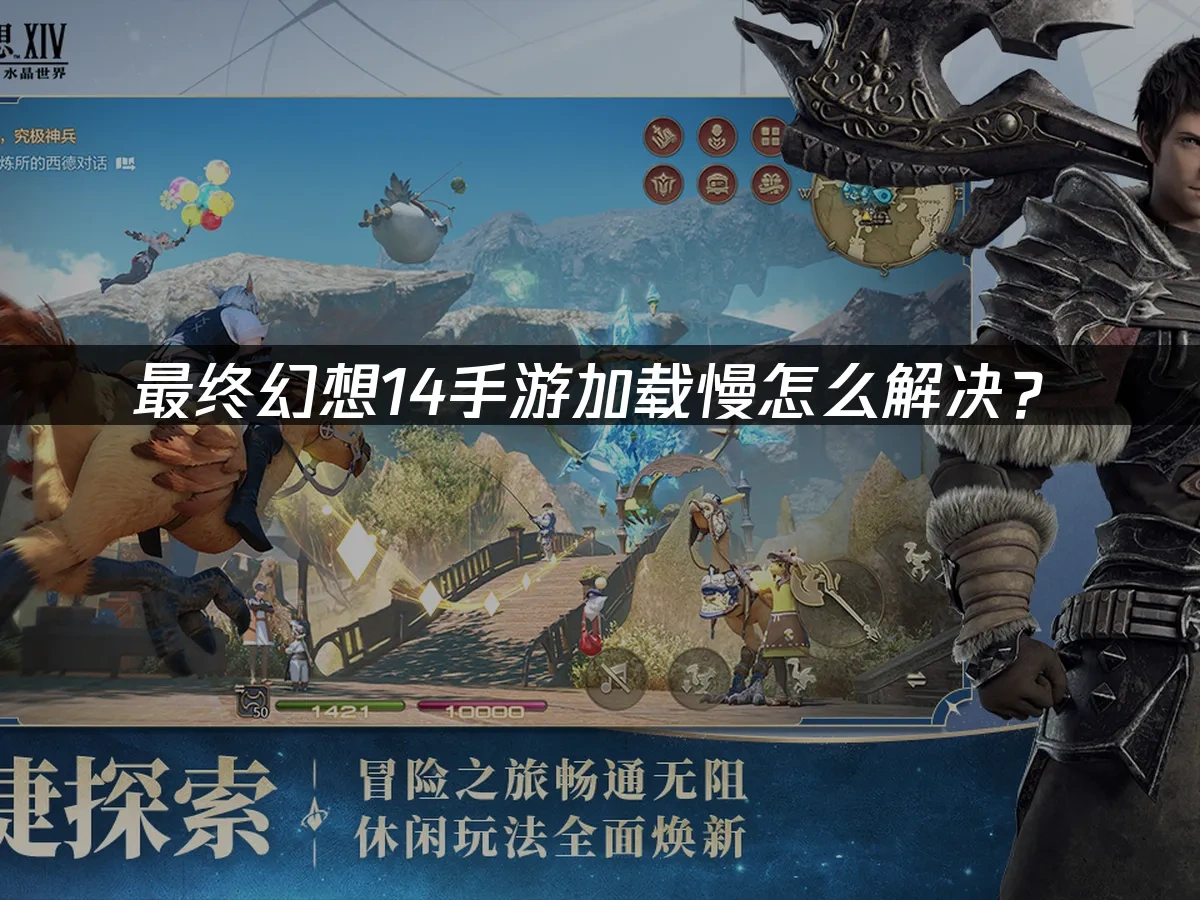 Final Fantasy XIV手遊 封面圖
