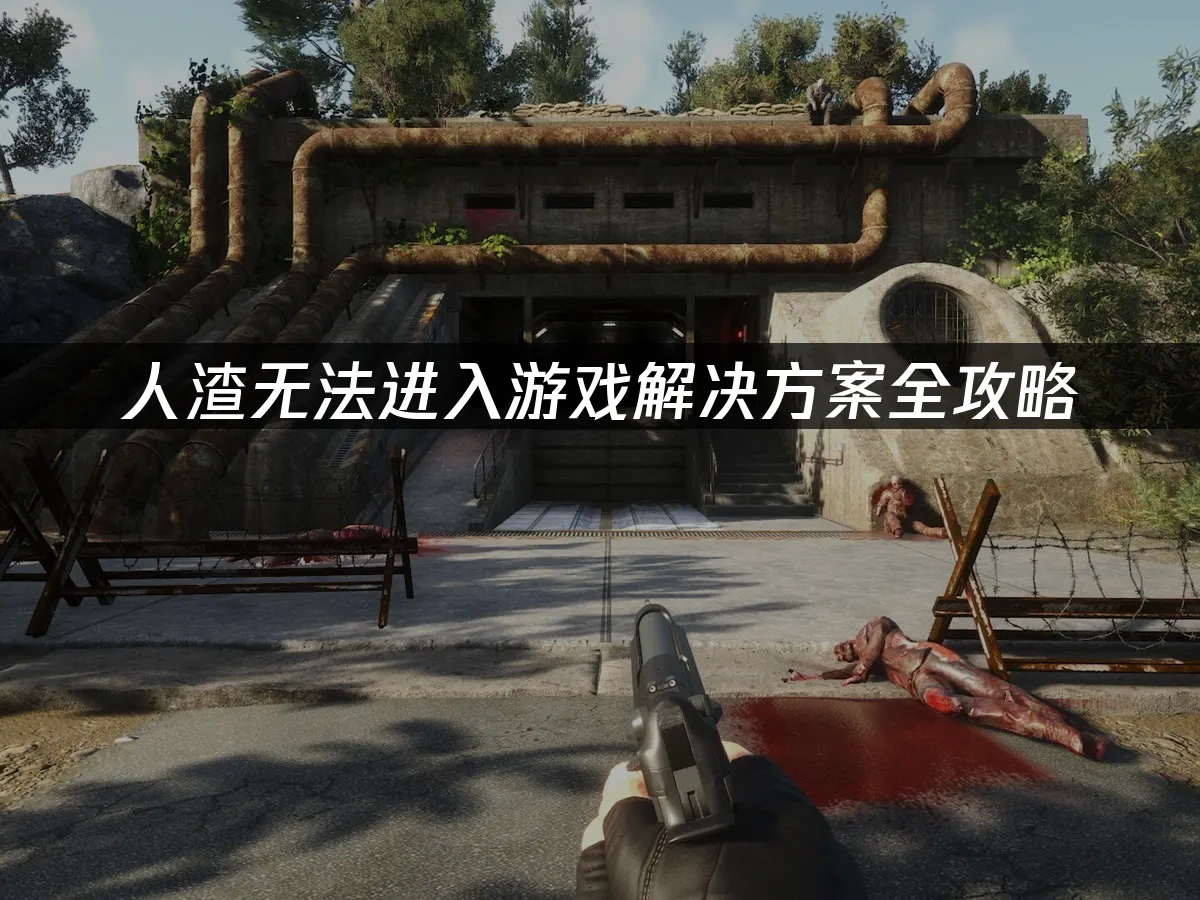 SCUM 生存競技 封面圖