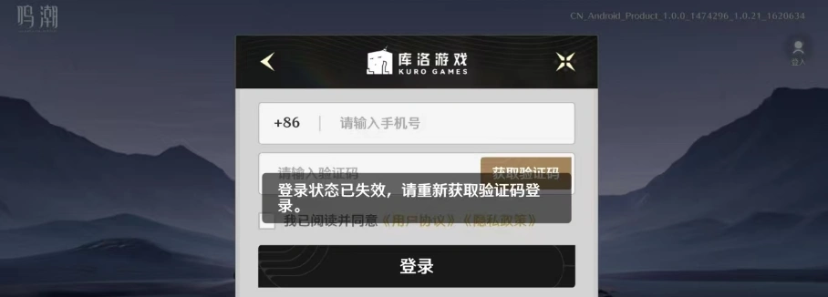 鸣潮pc端登录验证失败-1