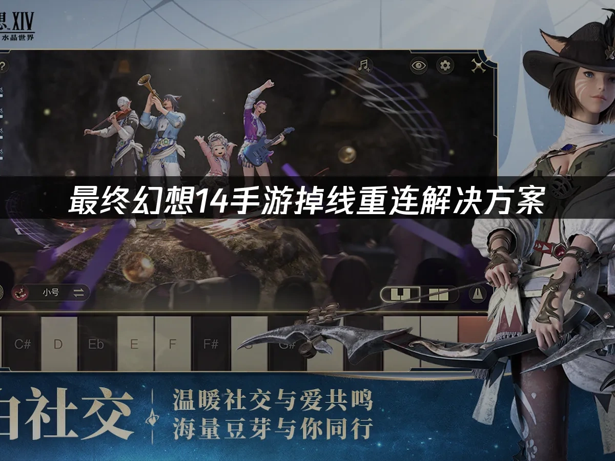 最终幻想14手游 封面图