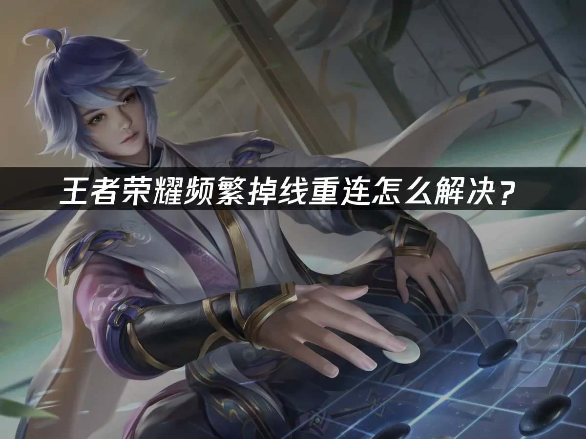 王者荣耀 封面图