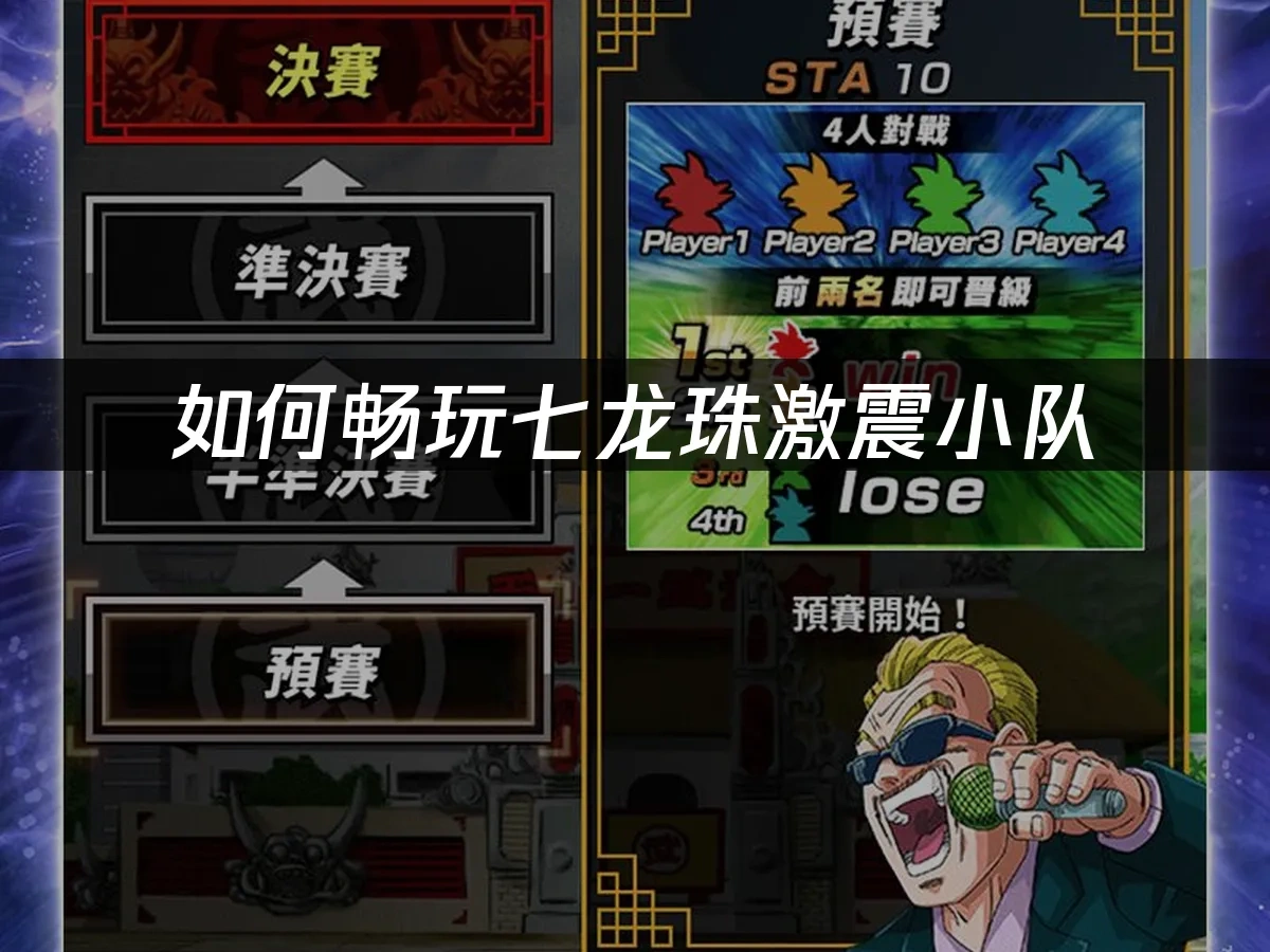 七龙珠激震小队 封面图