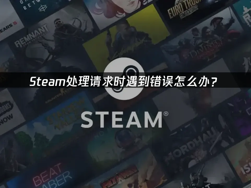 Steam 封面图