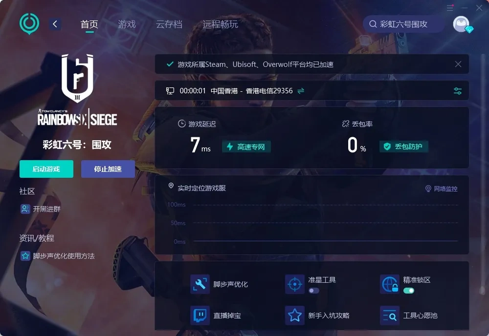 彩虹六号围攻x卡更新反作弊更新速度