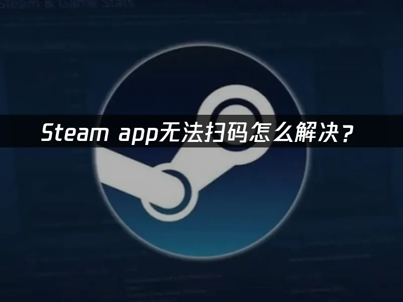 Steam app 封面图