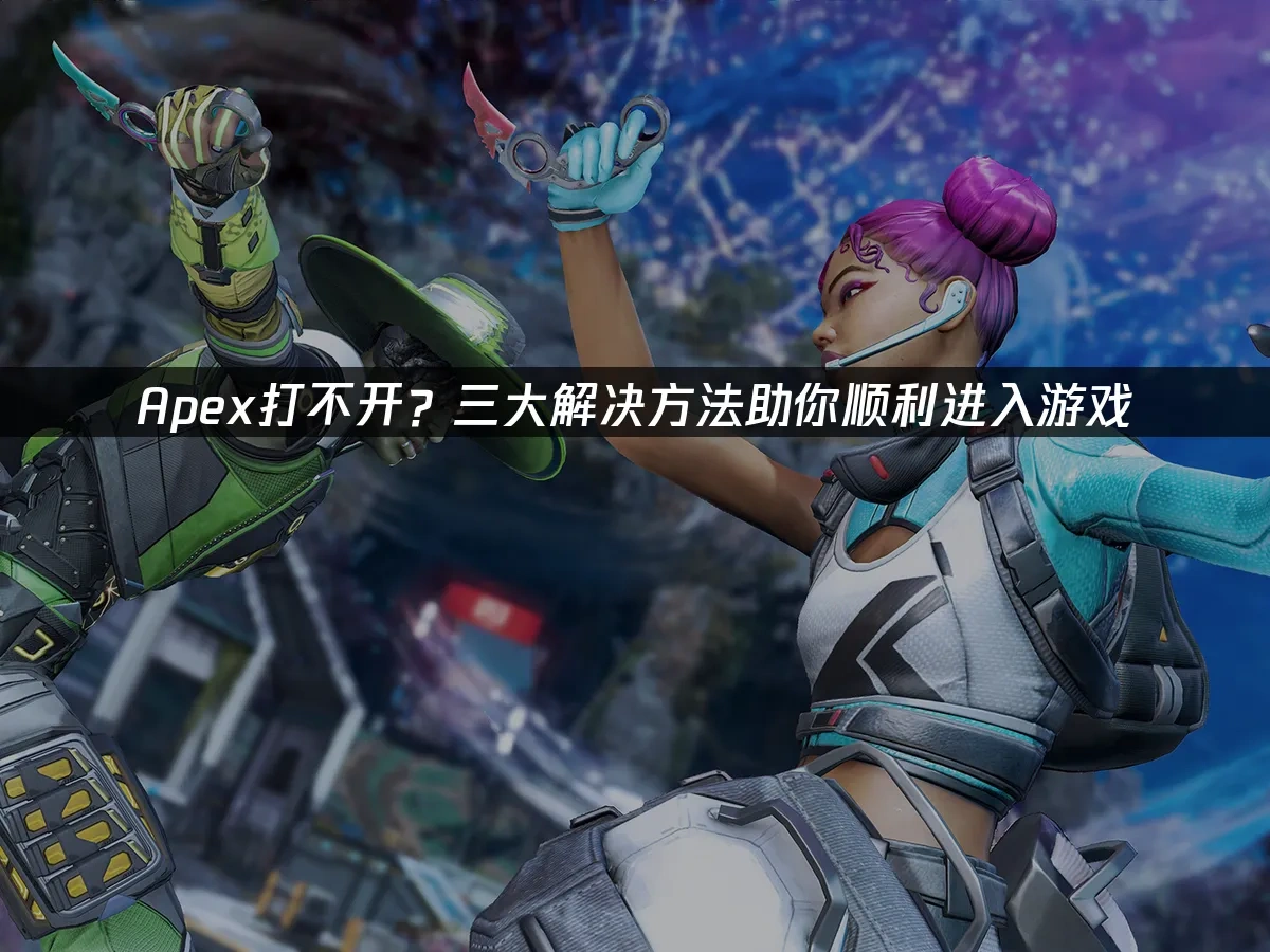 Apex 封面圖