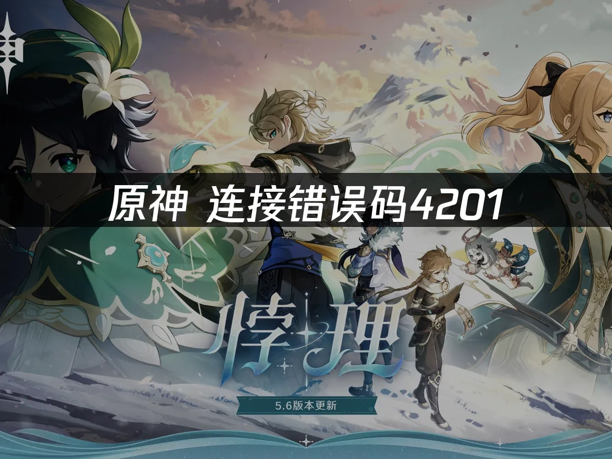 原神 封面图