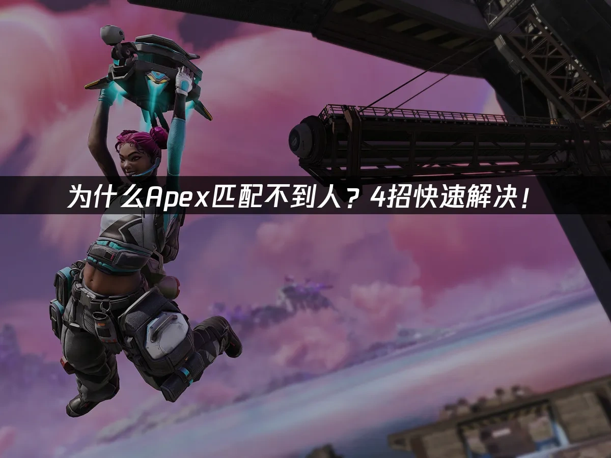Apex 封面圖