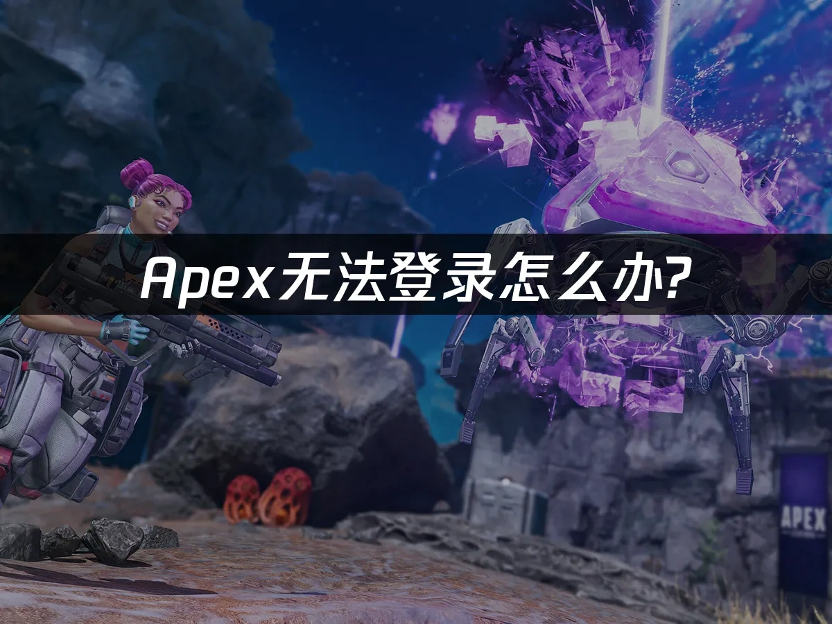 Apex 封面圖