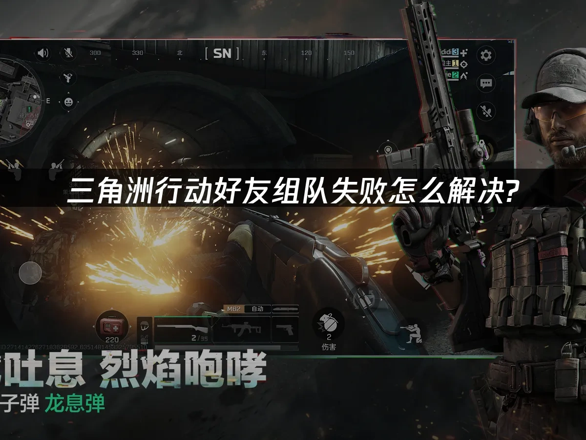 三角洲行动 封面图