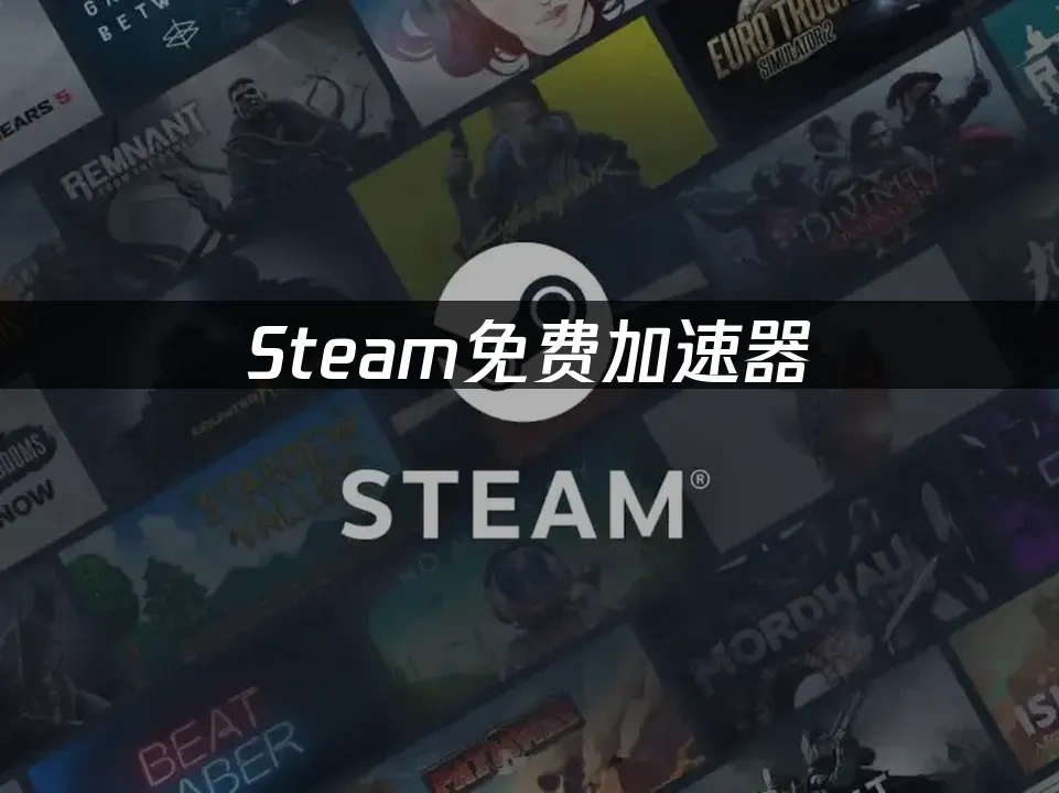 Steam 封面图
