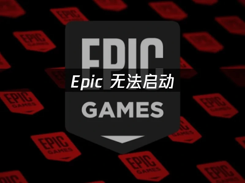 Epic 封面圖