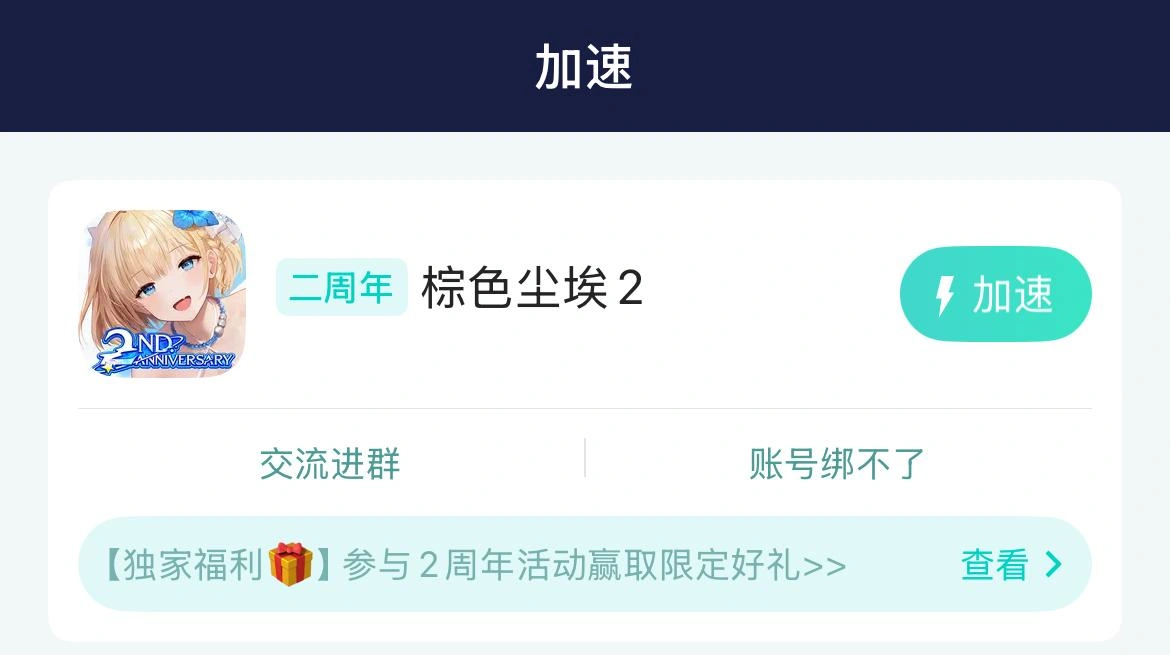 棕色尘埃2两周年庆典开启-2