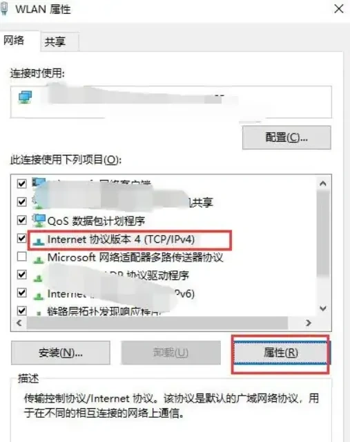 更新网络协议
