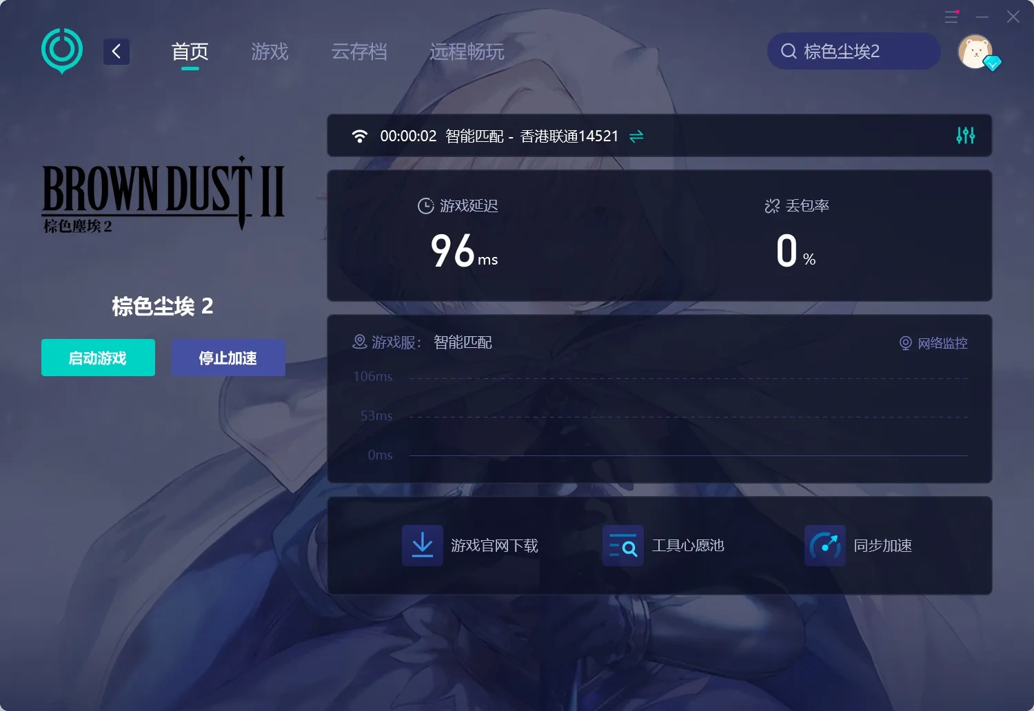 【UU加速器】PC端 介紹圖