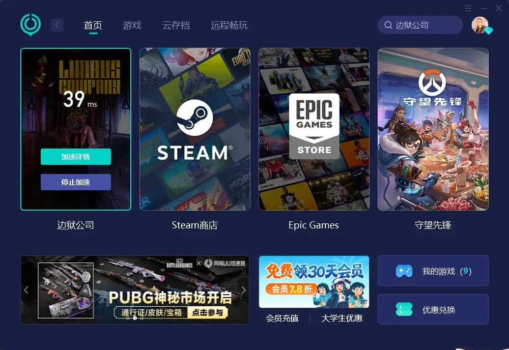 【UU加速器】PC端 介绍图