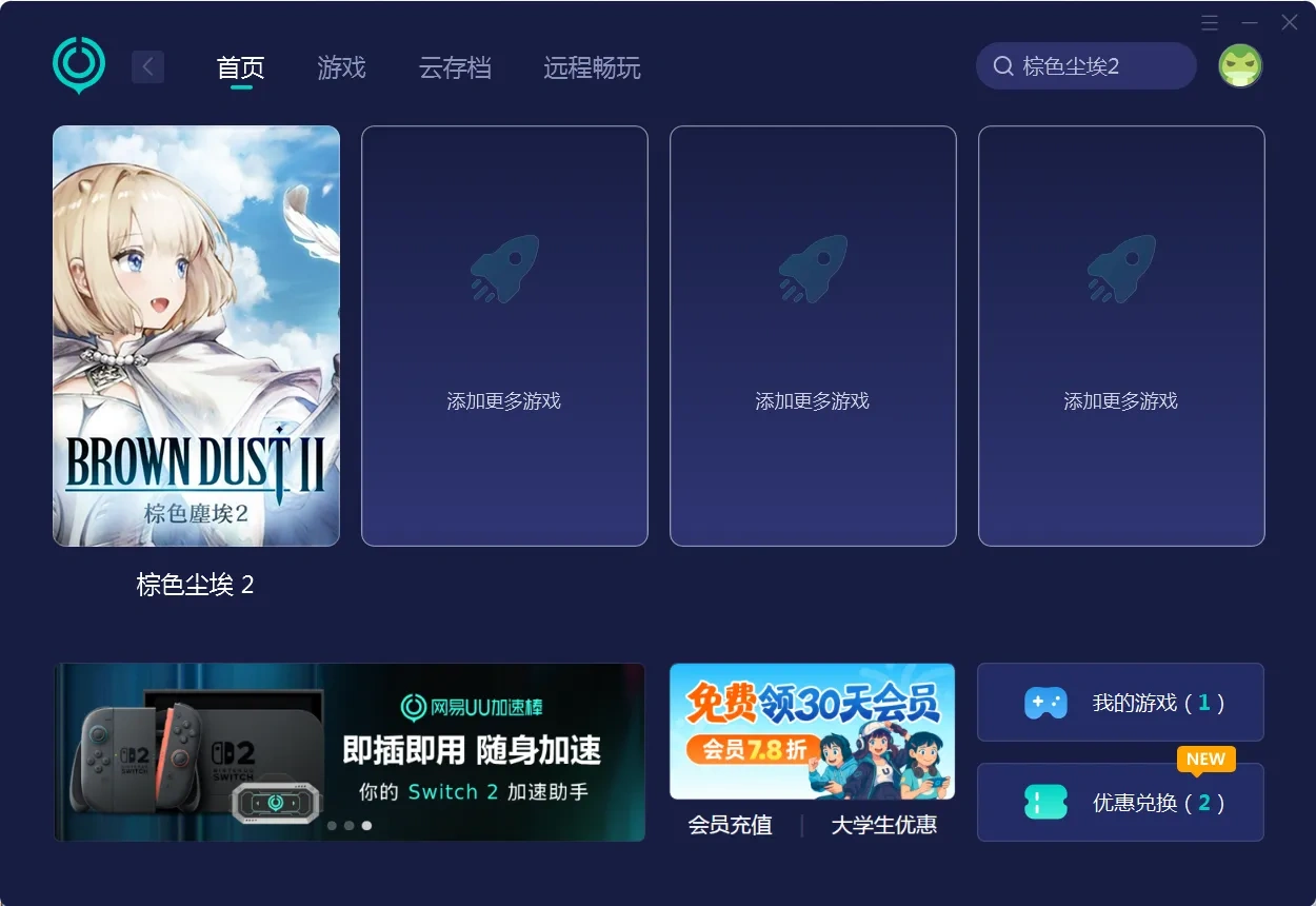 【UU加速器】PC端 介面說明