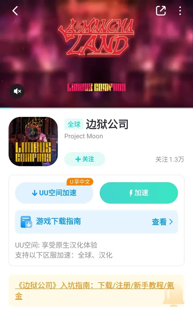 UU手遊加速器 介紹圖
