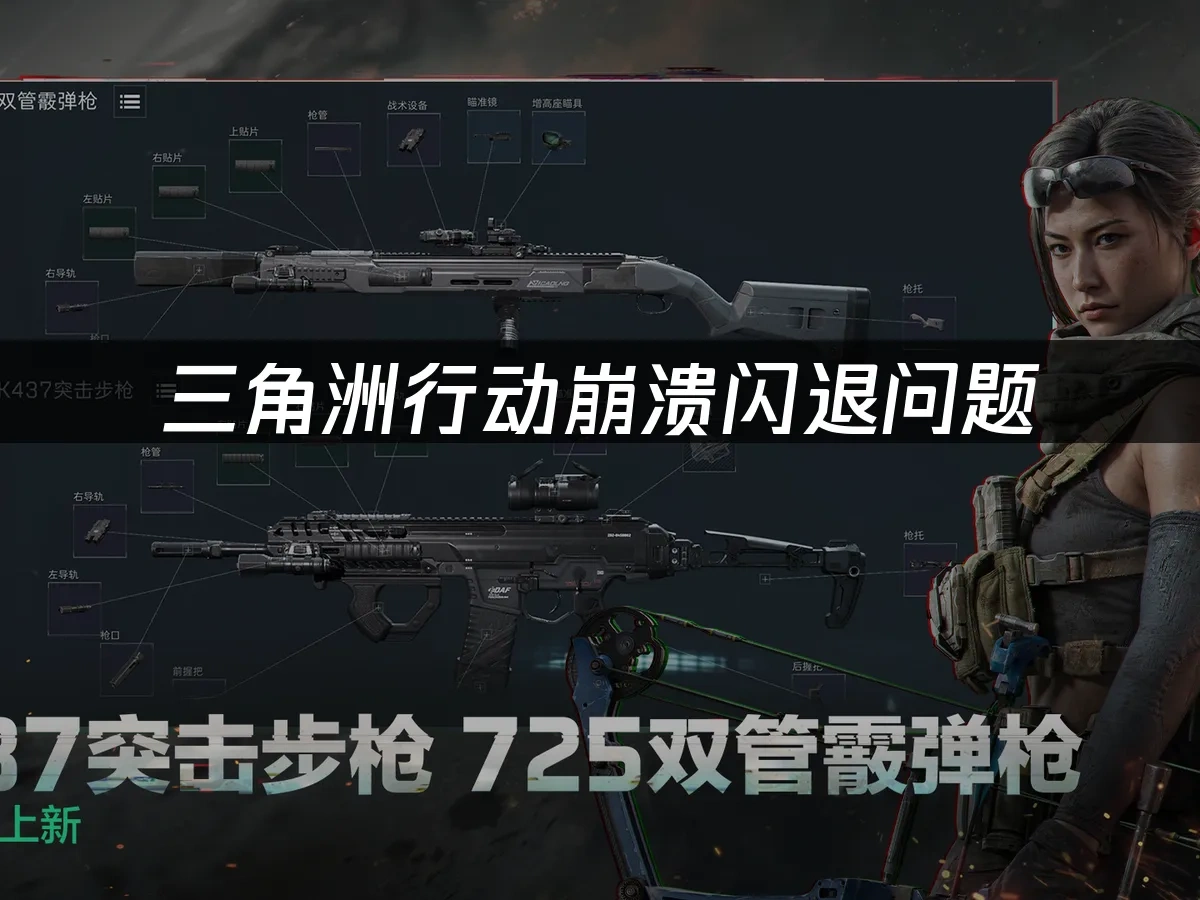 三角洲行动 封面图