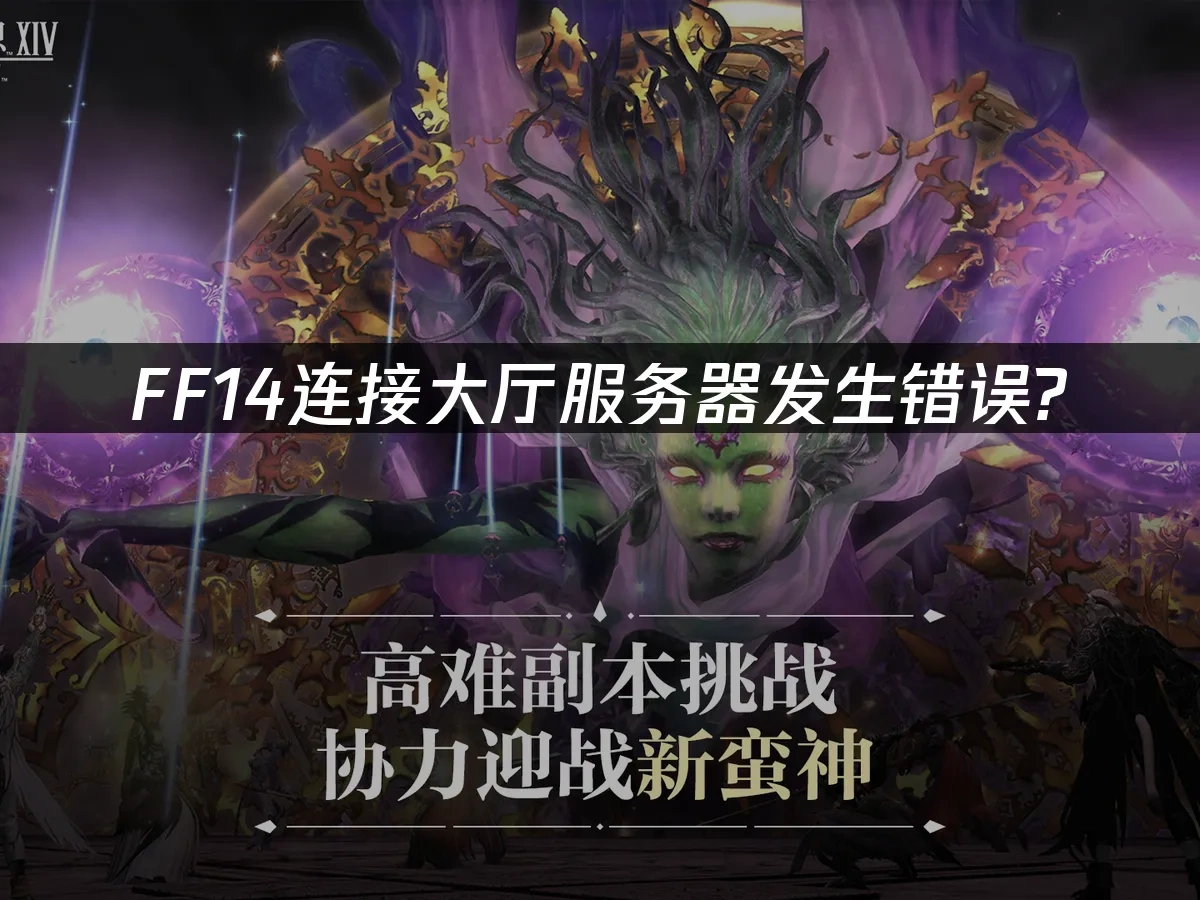 FF14 封面图