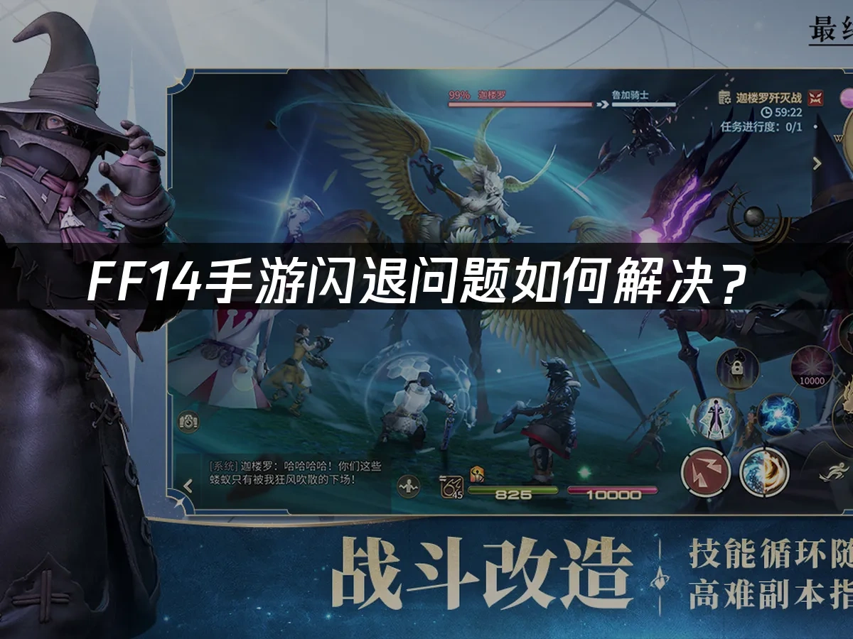 FF14手游 封面图