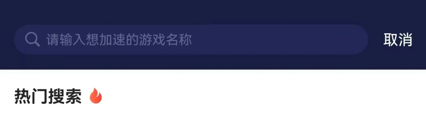 UU手遊加速器 介紹圖