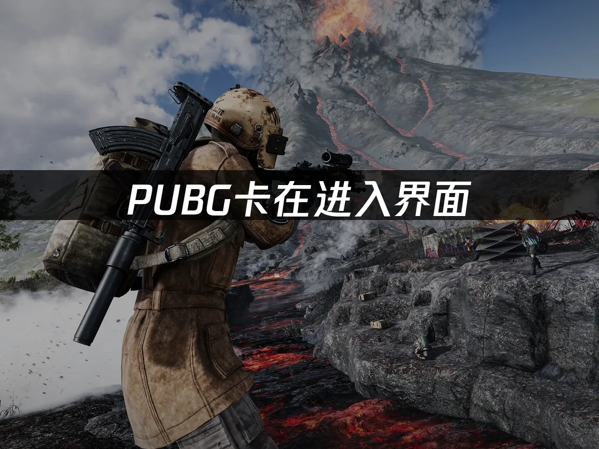絕地求生 封面圖