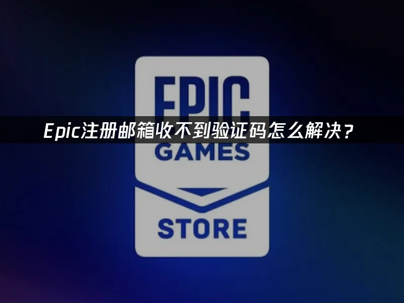 Epic 封面图