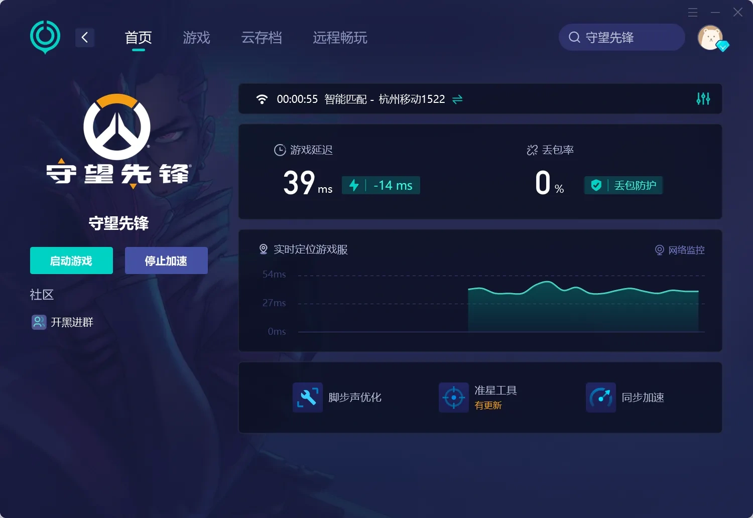 【UU加速器】PC端 介面示意圖