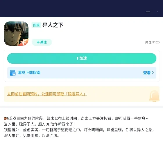 UU手遊加速器 介紹圖