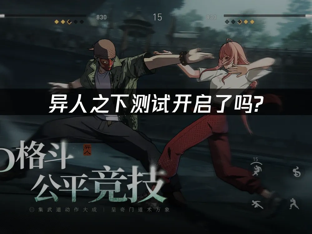 异人之下 封面图