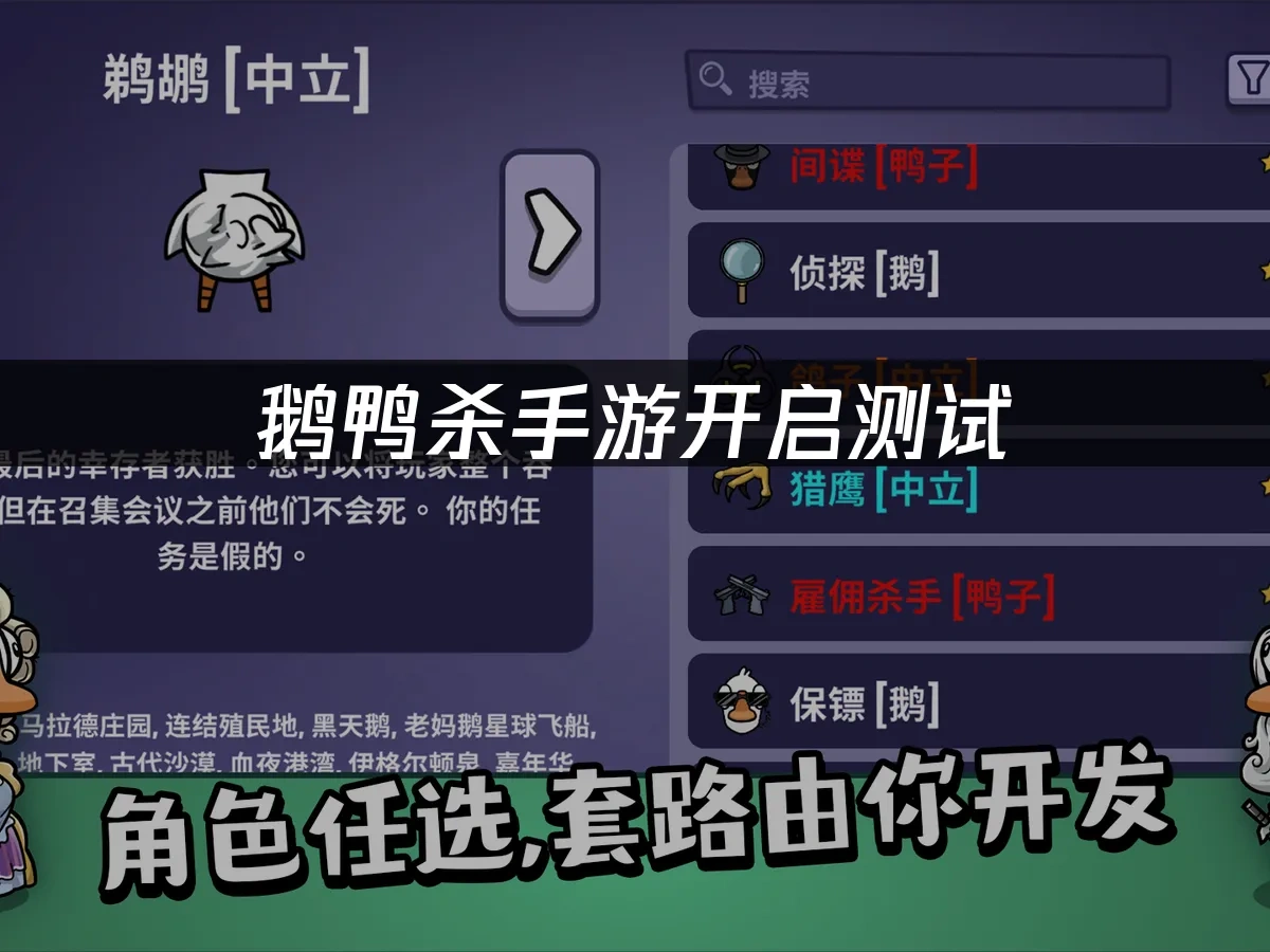 鹅鸭杀手游 封面图