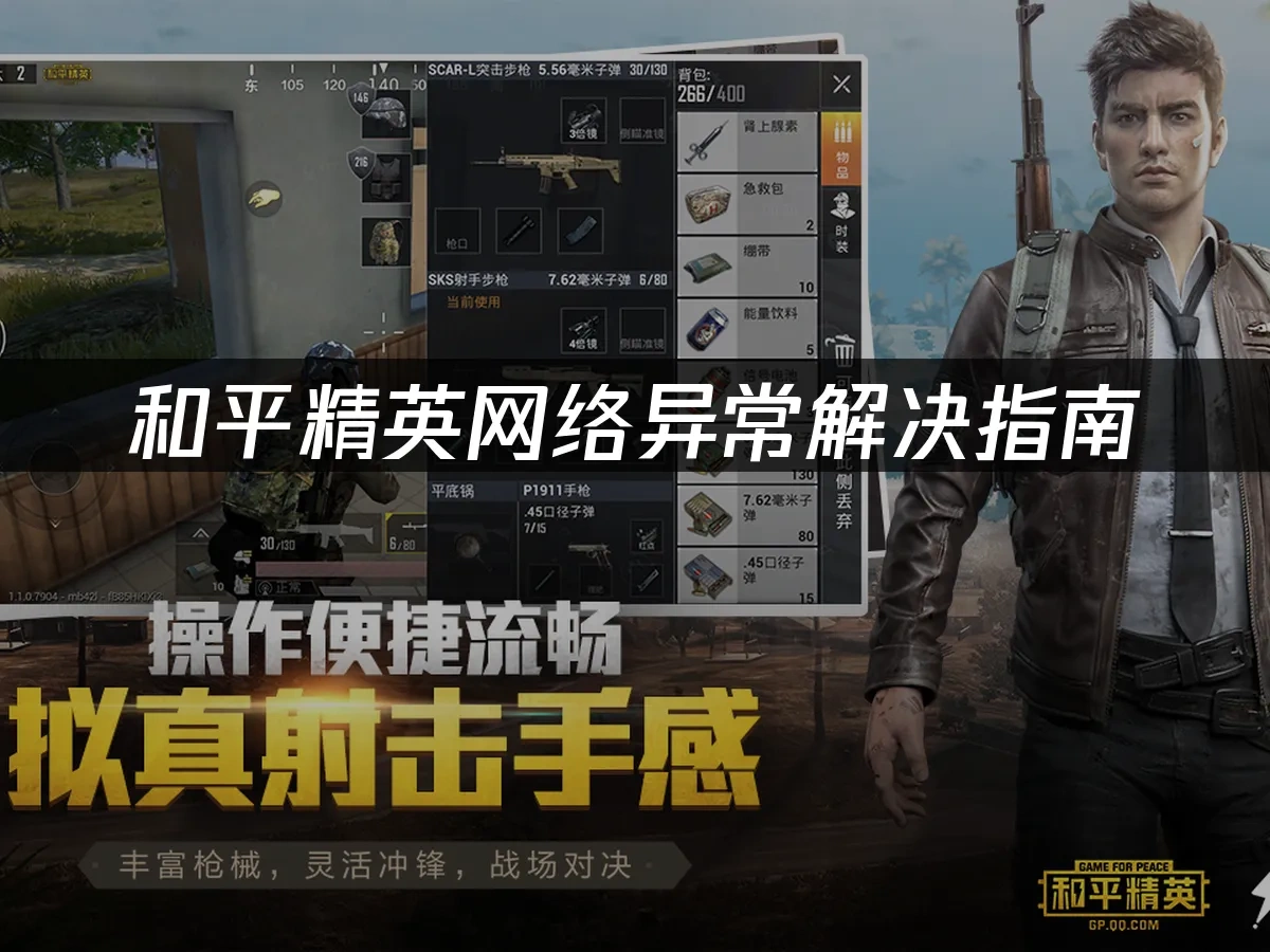 和平精英 封面图
