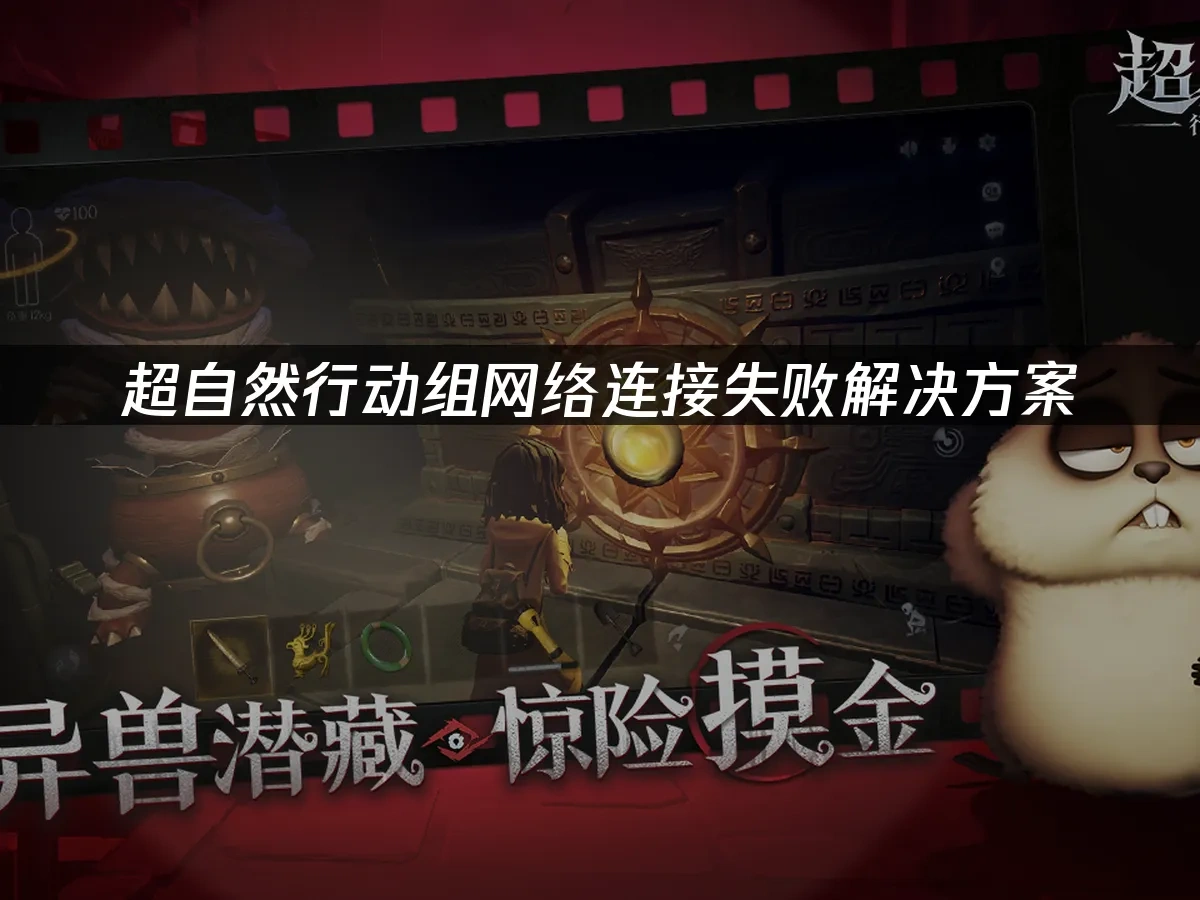超自然行動組 封面圖