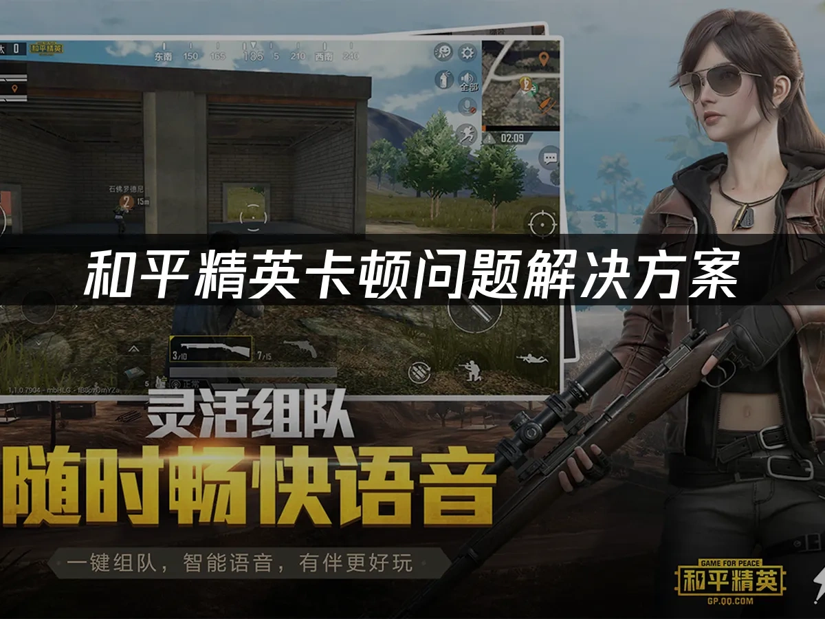 和平精英 封面图