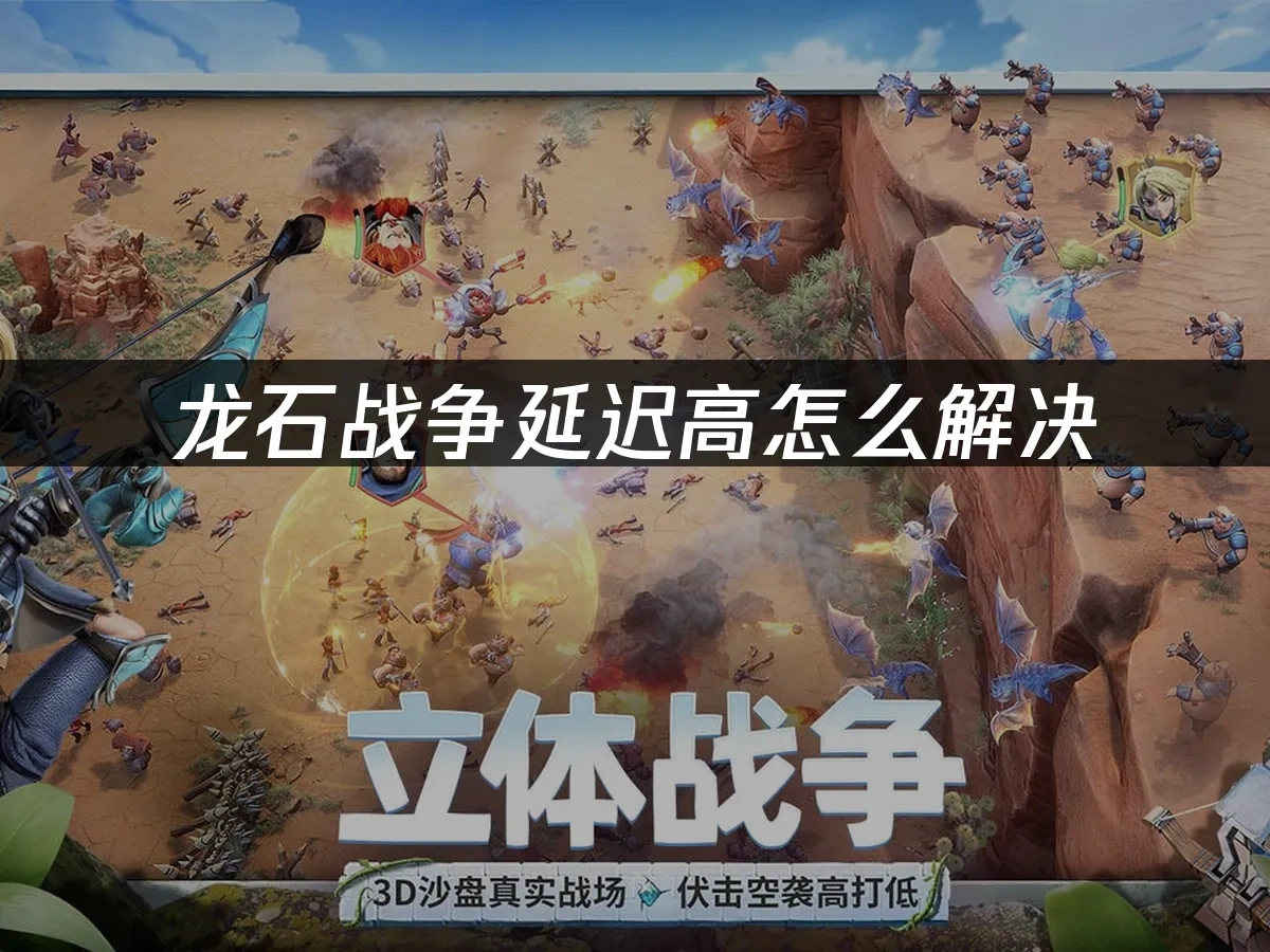 龙石战争 封面图