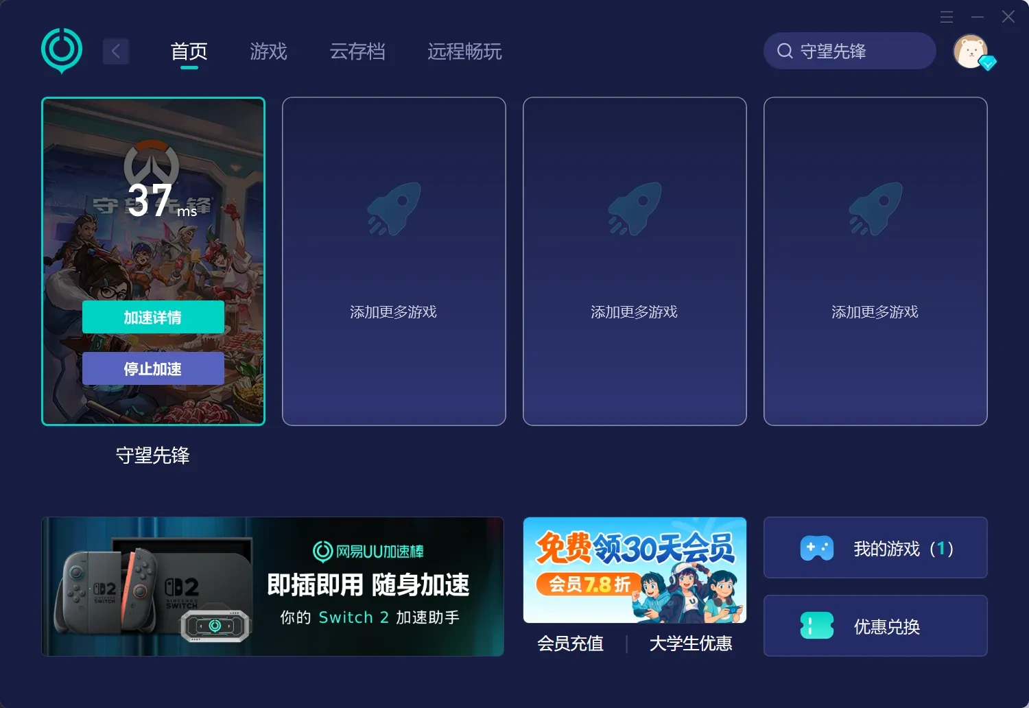 【UU加速器】PC端 介绍图