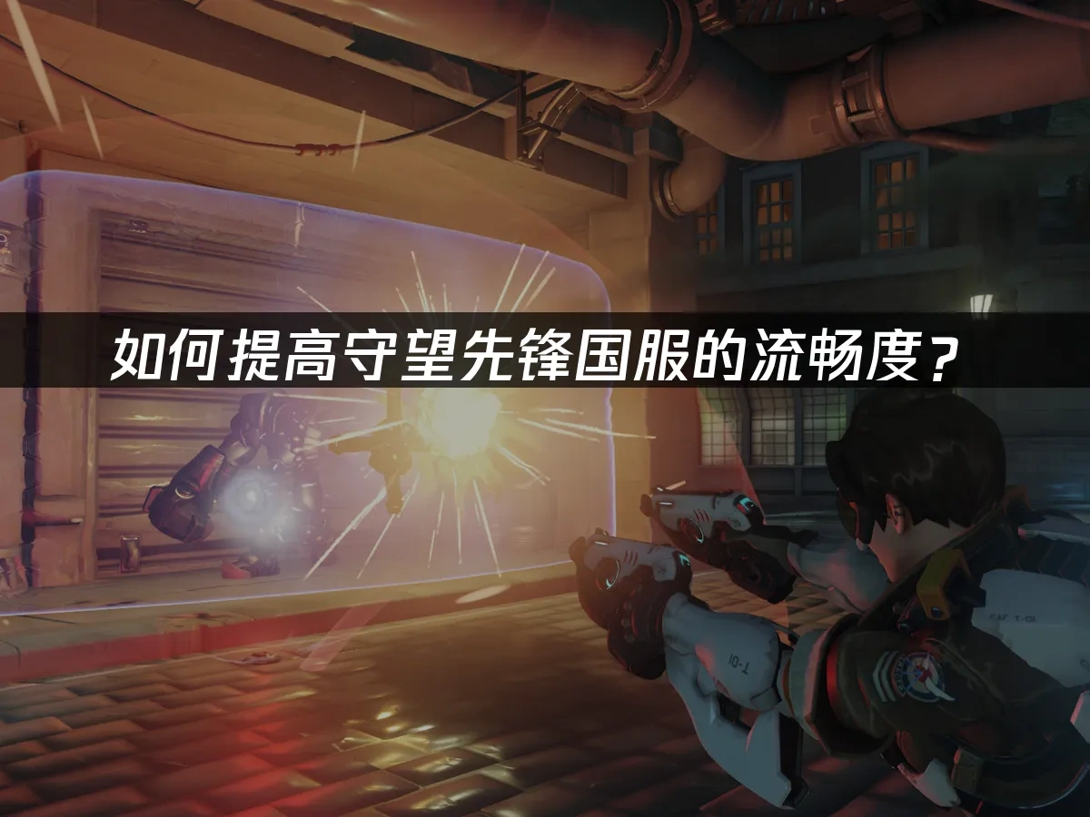 守望先鋒國服 封面圖