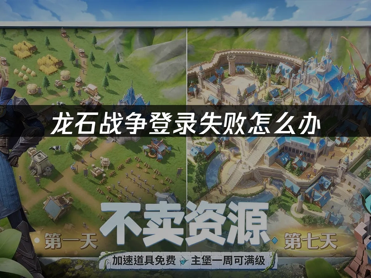 龙石战争 封面图