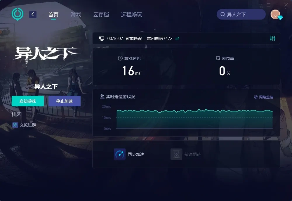 【UU加速器】PC端 介面示意圖