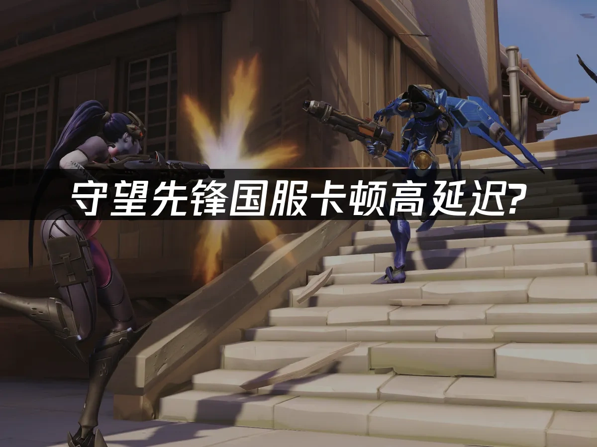 守望先鋒國服 封面圖
