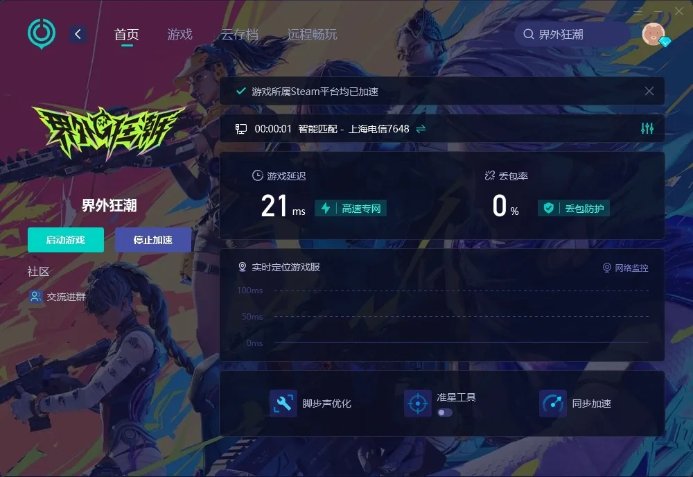 【UU加速器】PC端 介绍图
