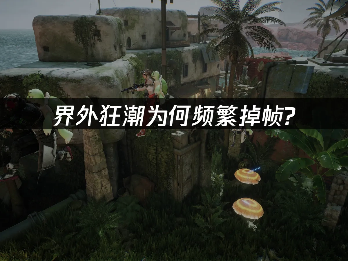 界外狂潮 封面圖