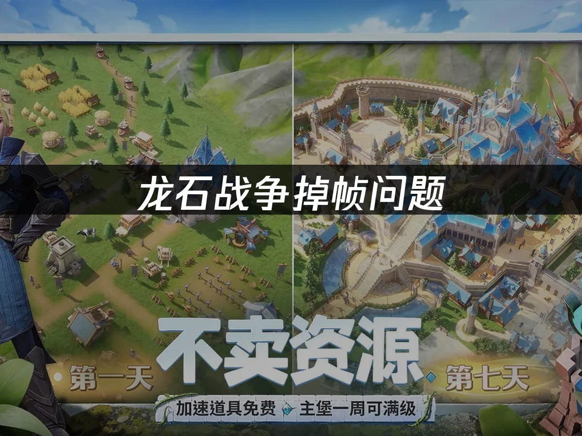 龙石战争 封面图