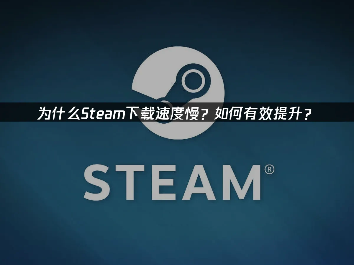 Steam 封面图