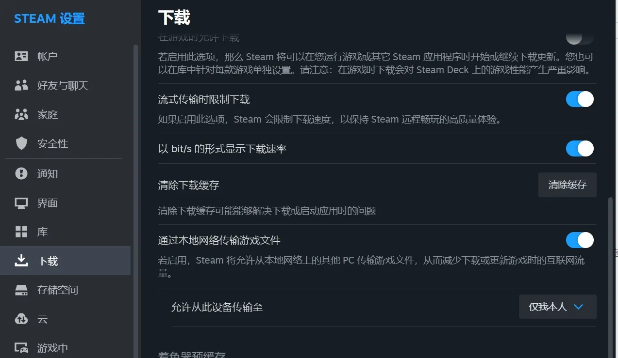 清除Steam下載緩存