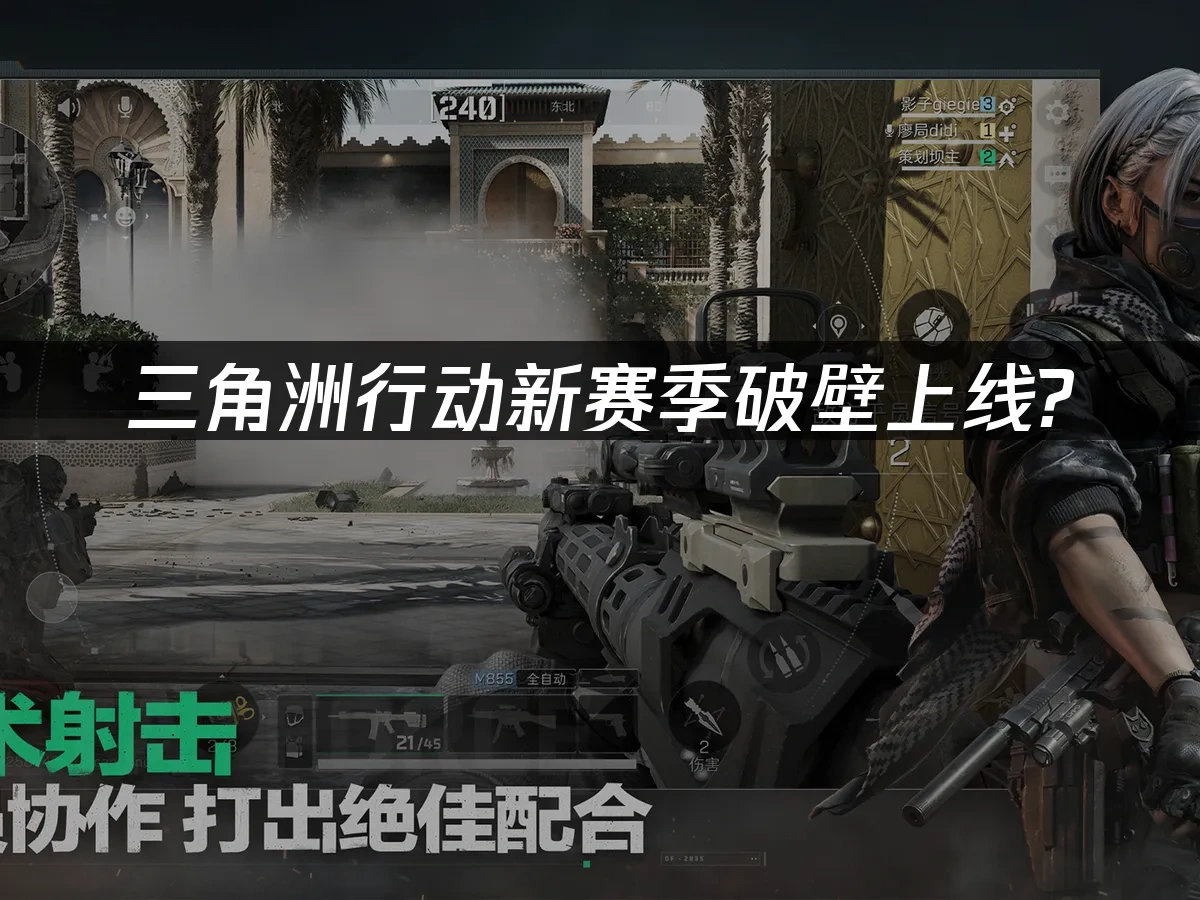 三角洲行动 封面图