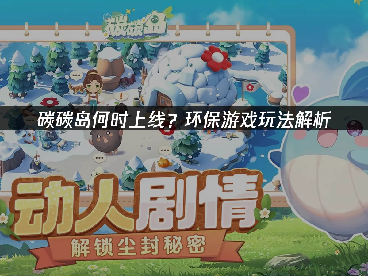 碳碳島 封面圖