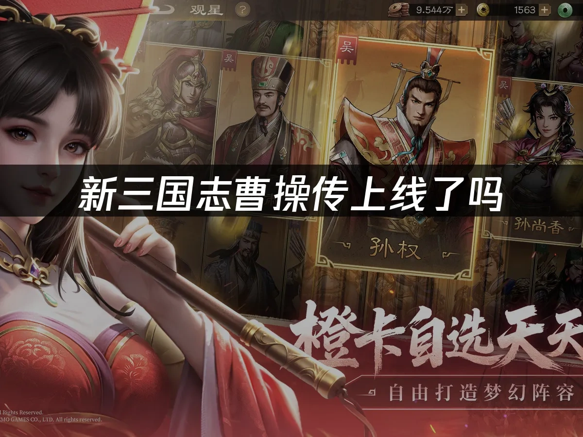 新三國志曹操傳 封面圖