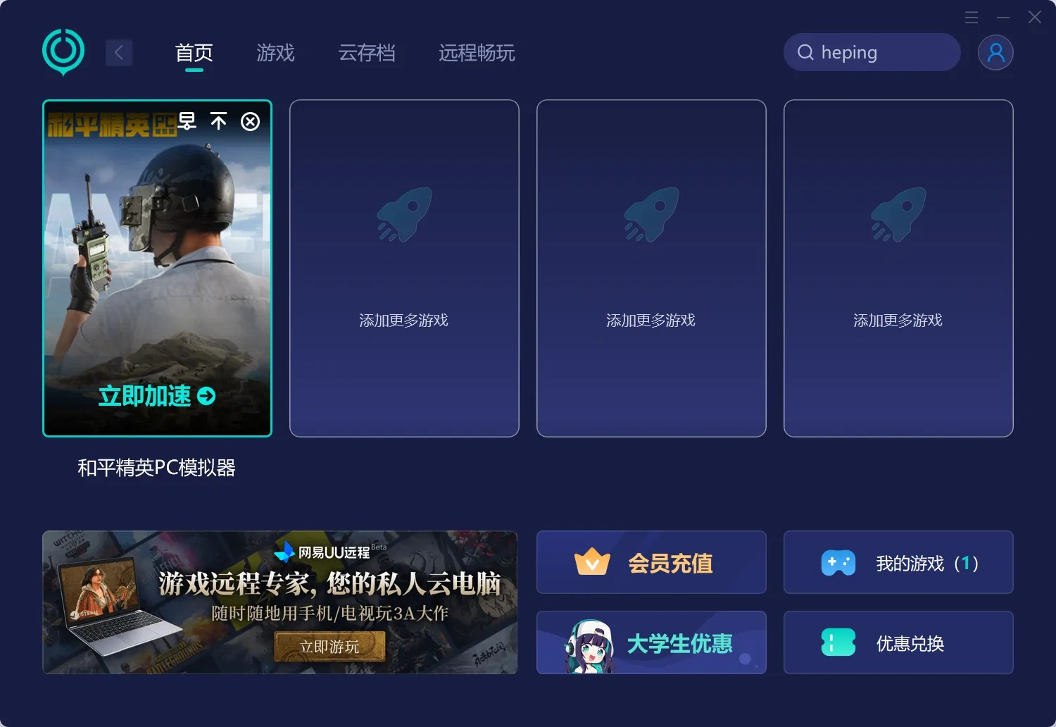 【UU加速器】官网版 介绍图